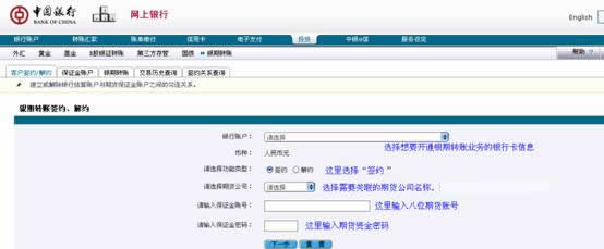 中国银行怎么办理银期转账流程