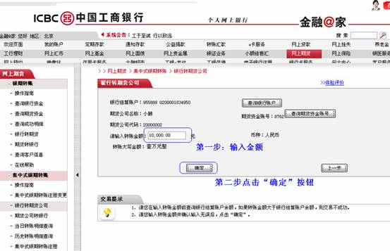 工行银行转期货流程