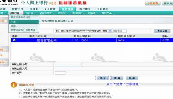 中国农行如何开通银期转账流程