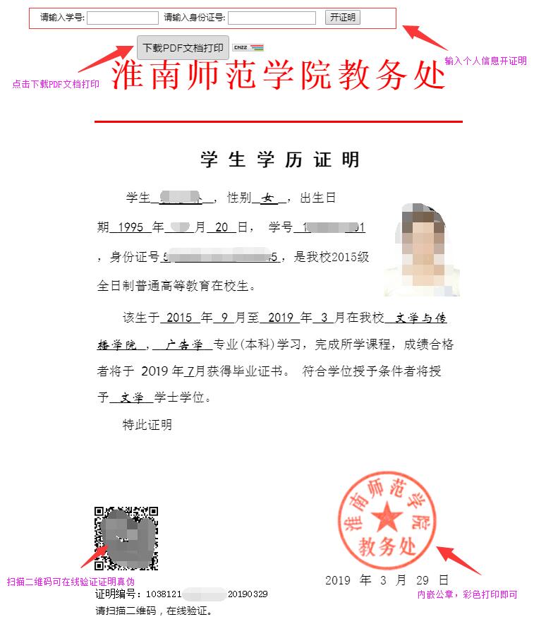 学历证明